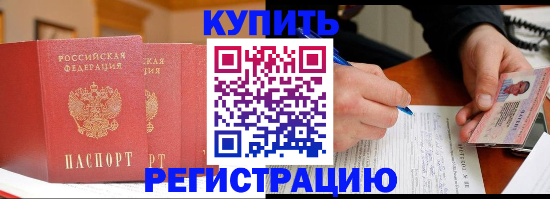 временная регистрация для школы в Амурске