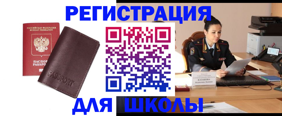 временная регистрация адрес в Амурске