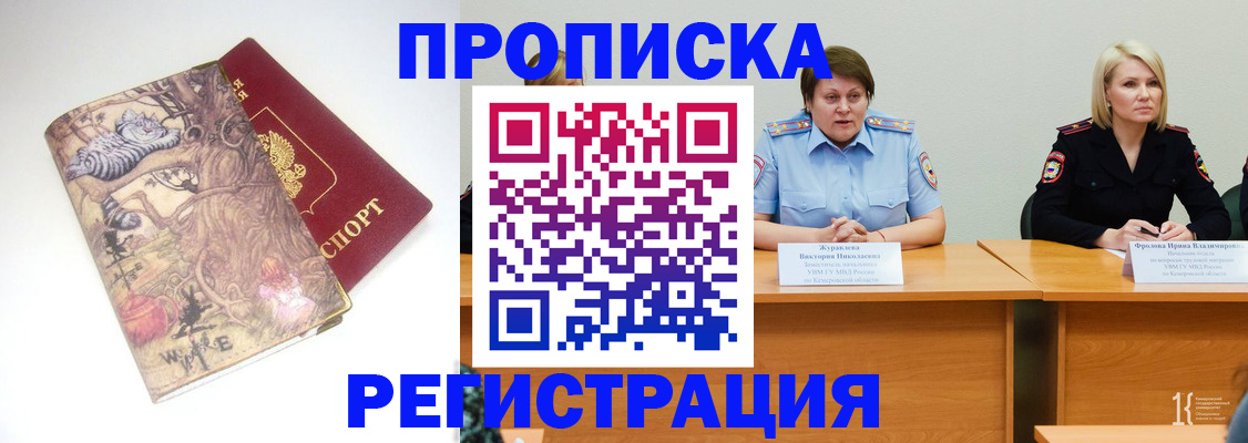 временная регистрация в Амурске