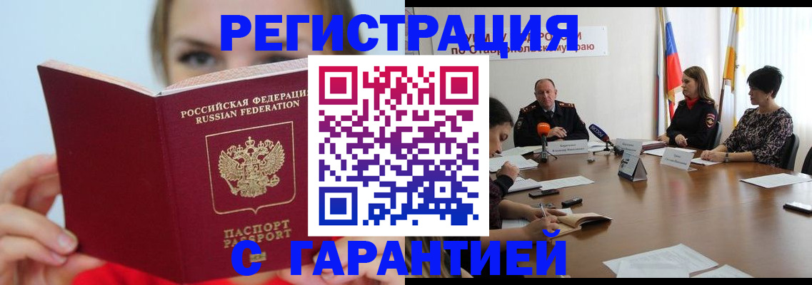 прописка штамп в Амурске