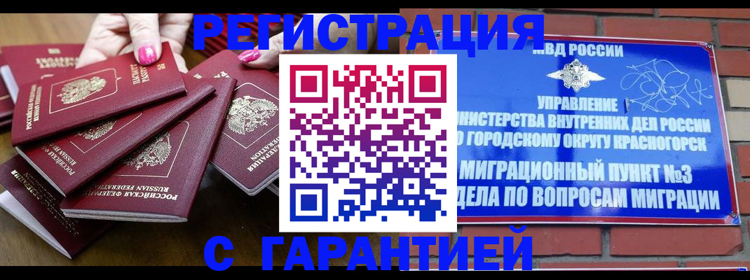 прописка для кредита в Амурске