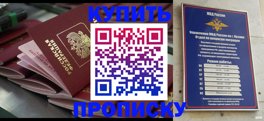 купить прописку в Амурске