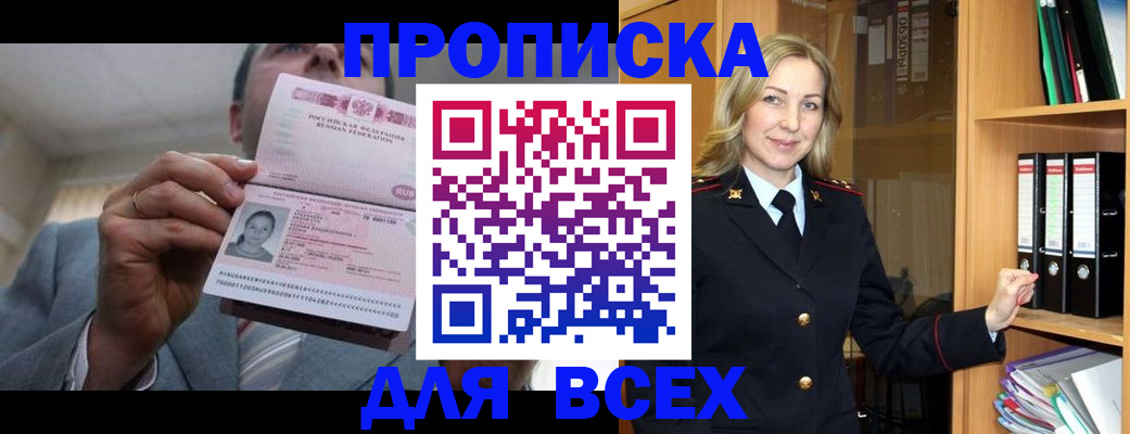 прописка в квартире в Амурске
